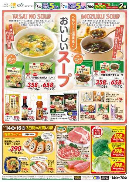 1/14（水）～1/20（火）-2