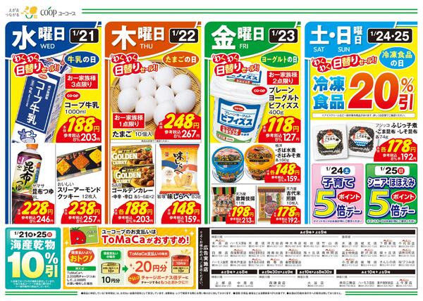 1/21（水）～1/27（火）new-1