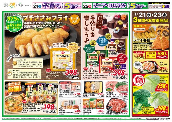 1/21（水）～1/27（火）new-2