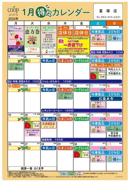 1月の得々カレンダー　お買い物の計画にご活用ください-1