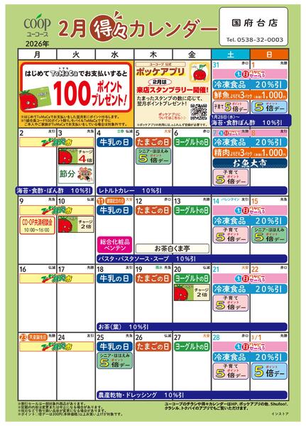 2月の得々カレンダー-1