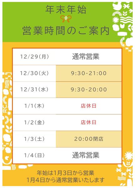 年末年始の営業日程-1