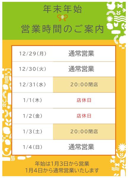 年末年始の営業日程-1