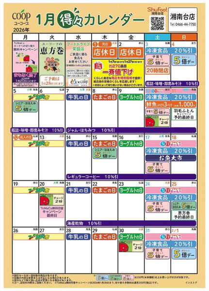 1月の得々カレンダー　お買い物の計画にご活用ください-1