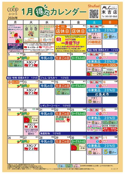 1月の得々カレンダー　お買い物の計画にご活用ください-1
