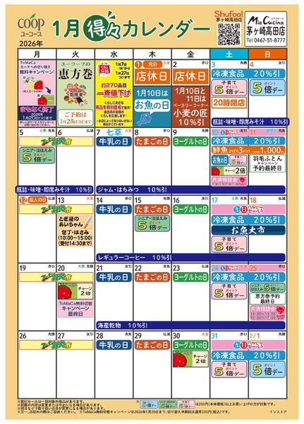 1月の得々カレンダー　お買い物の計画にご活用ください-1