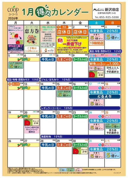1月の得々カレンダー　お買い物の計画にご活用ください-1