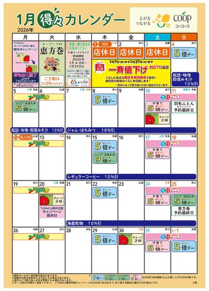 1月の得々カレンダー　お買い物の計画にご活用ください-1