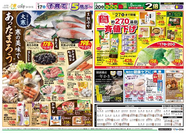 1/17（土）～1/20（火）-2