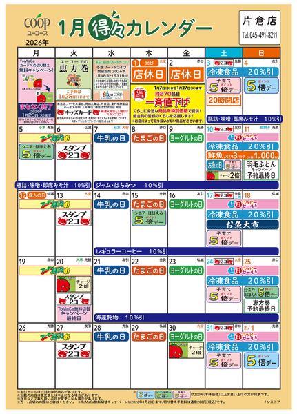 1月の得々カレンダー　お買い物の計画にご活用ください-1