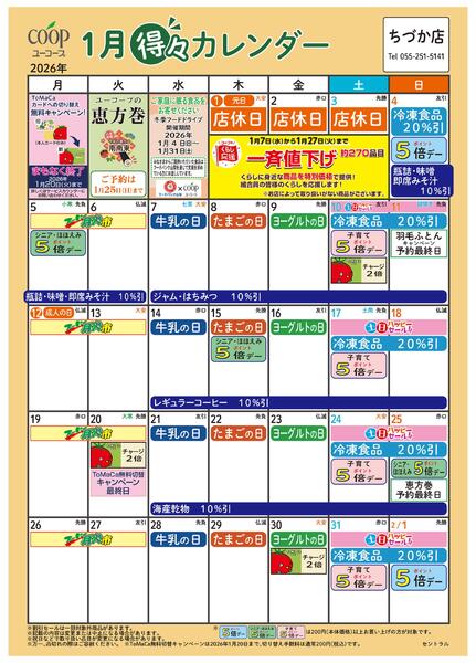 1月の得々カレンダー　お買い物の計画にご活用ください-1