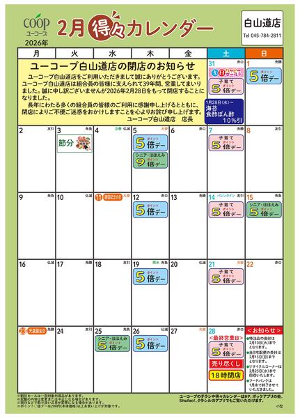 2月の得々カレンダーnew-1