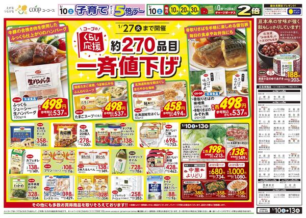 1/10（土）～1/13（火）new-2