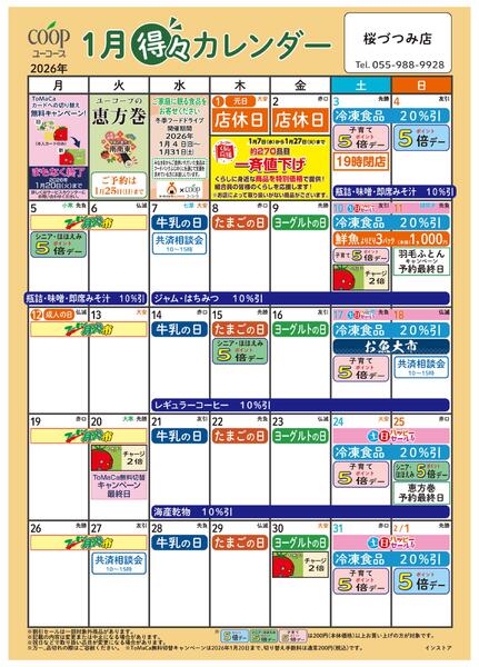 1月の得々カレンダー　お買い物の計画にご活用ください-1