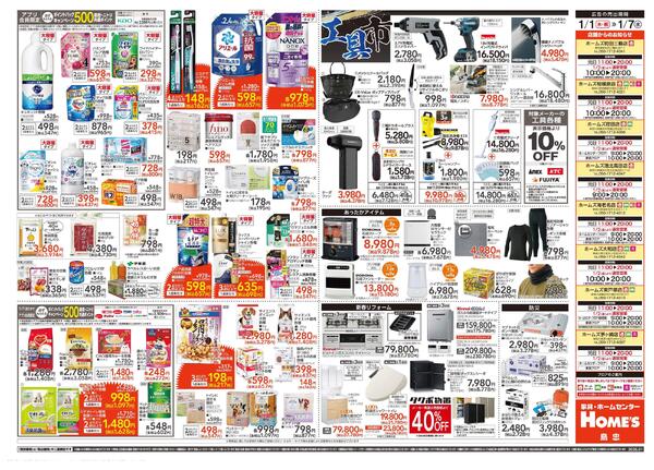 【26/1/1 ~ 1/7】新春・初売りnew-2