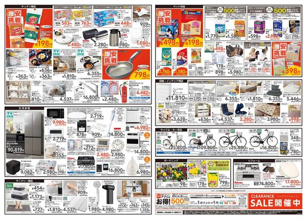 【26/1/28 ~ 2/9】島忠・ホームズ「爆安挑戦」セール-2