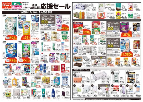 【26/1/9 ~ 1/26】冬の快適生活 応援セールnew-1