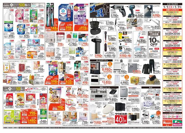 【26/1/1 ~ 1/7】新春・初売りnew-2