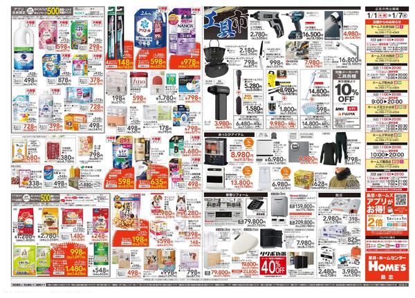 【26/1/1 ~ 1/7】新春・初売り-2