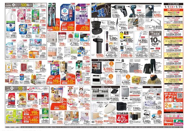 【26/1/1 ~ 1/7】新春・初売りnew-2