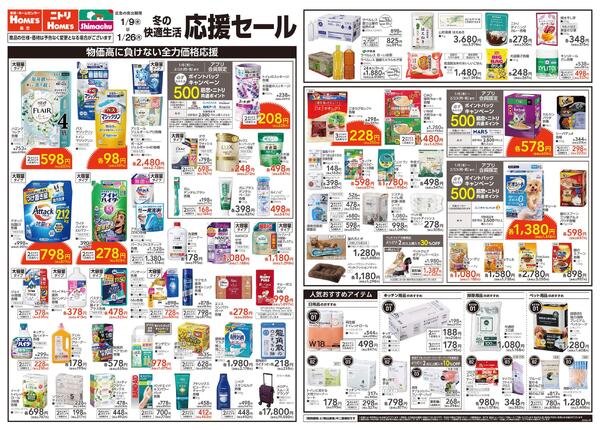 【26/1/9 ~ 1/26】冬の快適生活 応援セールnew-1