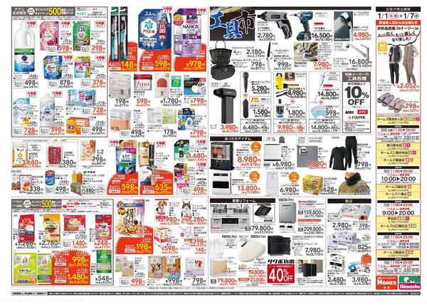 【26/1/1 ~ 1/7】新春・初売りnew-2