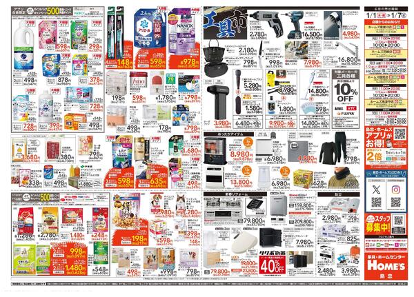 【26/1/1 ~ 1/7】新春・初売りnew-2