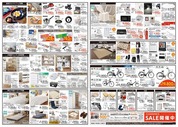 【26/1/9 ~ 1/26】冬の快適生活 応援セール-2