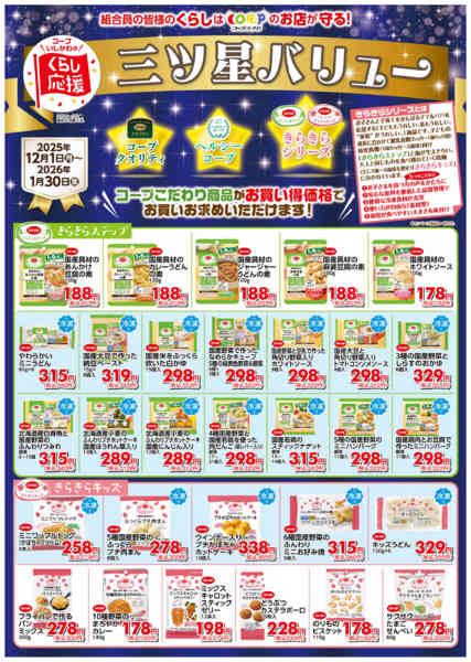 2025年12月1日〜2026年1月30日までくらし応援　１２月１日～１月３０日-1