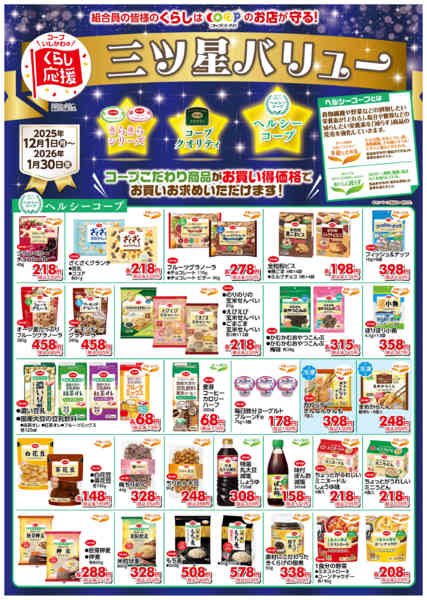 2025年12月1日〜2026年1月30日までくらし応援　１２月１日～１月３０日-3