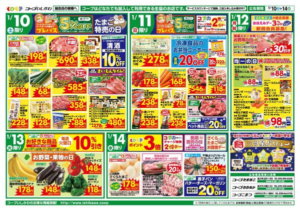 2026年1月7〜14日まで１月１０日（土）～１月１４日（水）new-1