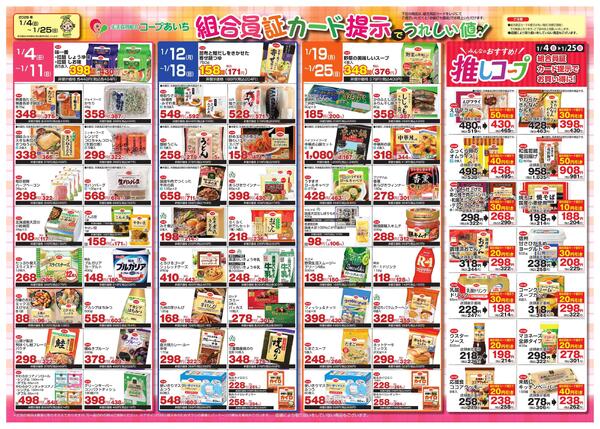 1月カード提示new-1