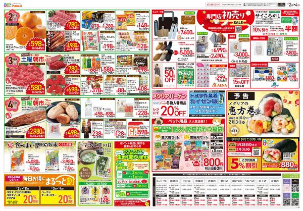 最新チラシnew-2