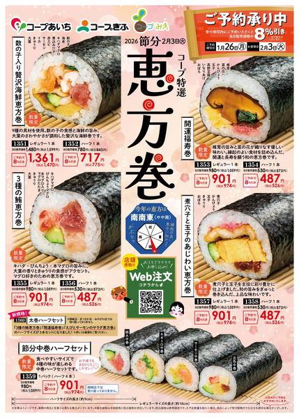 月間チラシ  1月5日～1月25日new-2