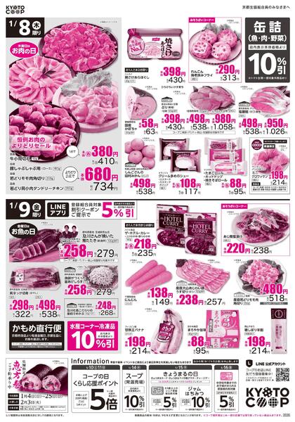 全店共通チラシ：1/7(水)－1/9(金)new-2