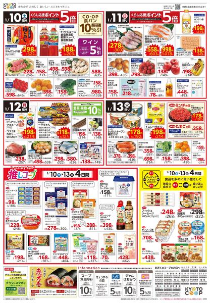 全店共通チラシ：1/10(土)－1/13(火)new-2