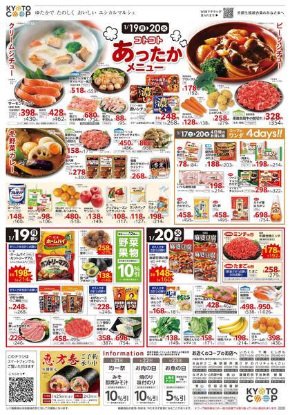 全店共通チラシ：1/17(土)－1/20(火)-2