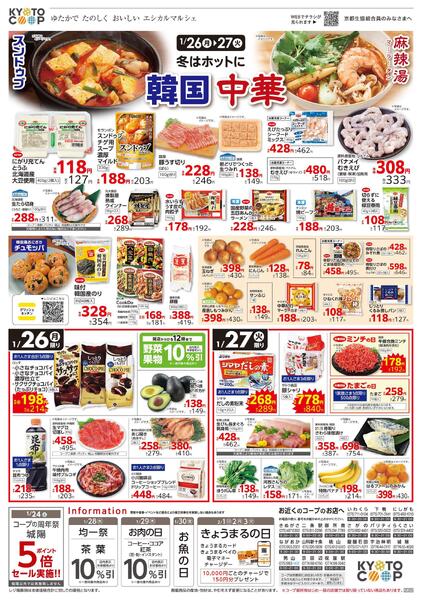 全店共通チラシ：1/24(土)－1/27(火)new-2