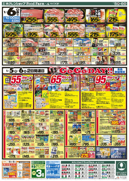 2026年1月5〜6日まで新春GOGOデーnew-2