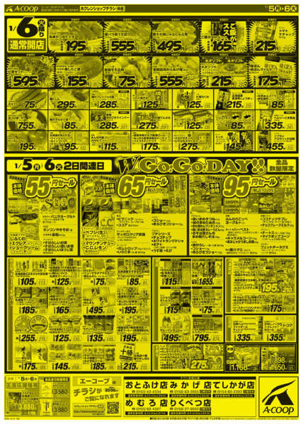 2026年1月5〜6日まで新春GOGOデーnew-2