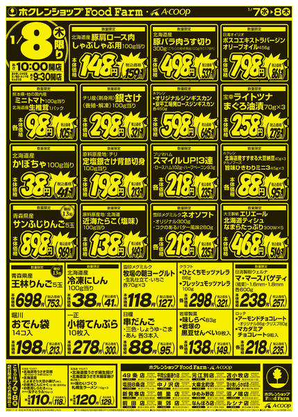 2026年1月7〜8日まで厳選特価市new-2