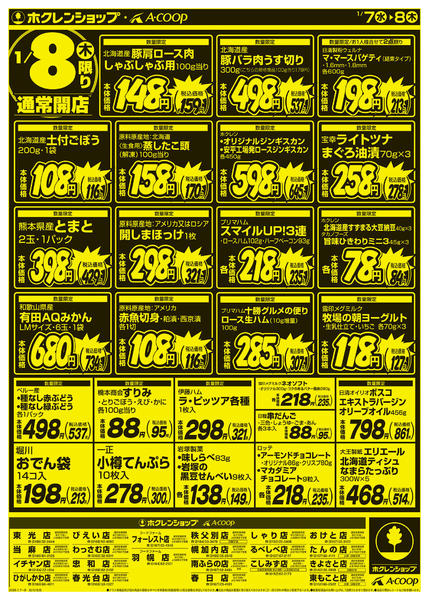 2026年1月7〜8日まで厳選特価市new-2