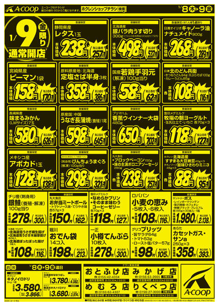 2026年1月8〜9日まで厳選特価市-2
