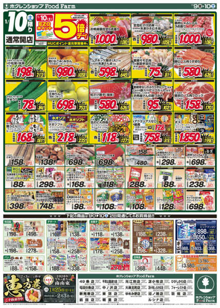 2026年1月9〜10日までホクレンまつりnew-2