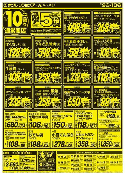2026年1月9〜10日まで厳選特価市new-2
