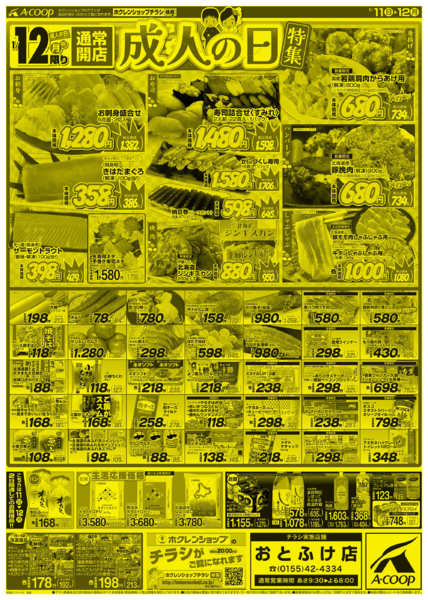 2026年1月11〜12日まで生鮮まつり＆成人の日new-2