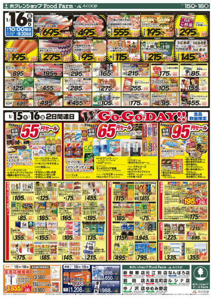 2026年1月15〜16日までダブルGOGOデーnew-2