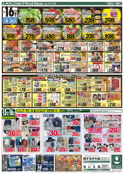 2026年1月15〜16日まで新すながわ店　100日記念new-2