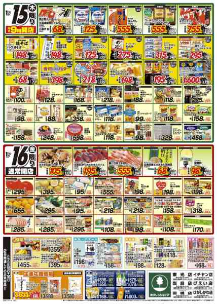 2026年1月15〜16日までまんなか総力祭new-2