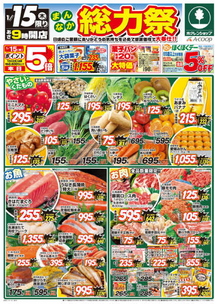 2026年1月15〜16日までまんなか総力祭new-1